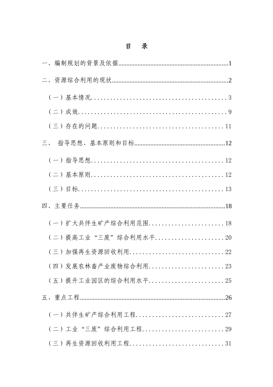 云南省工业和信息化委员会_第3页