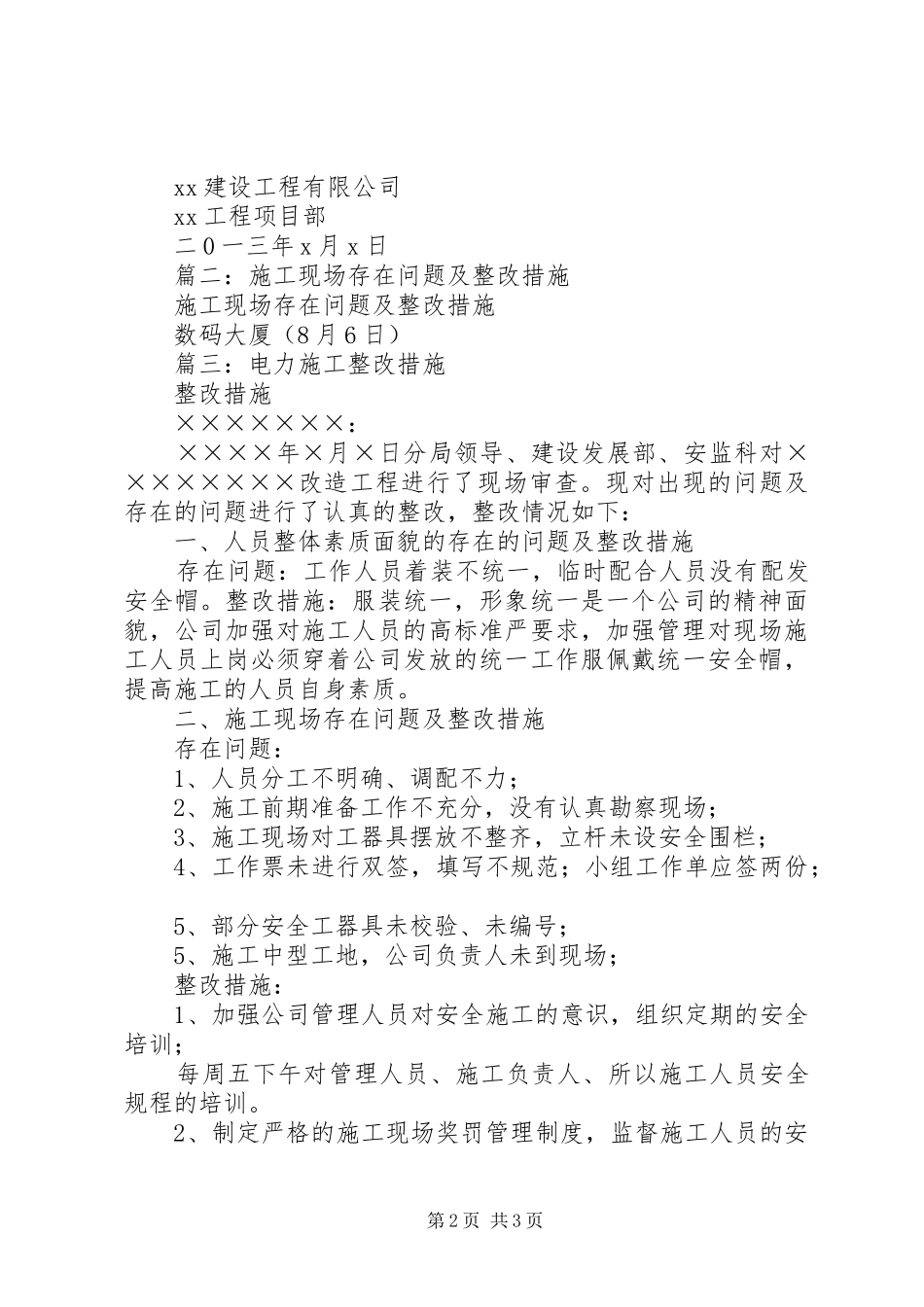 篇一：XX工程整改方案_第2页