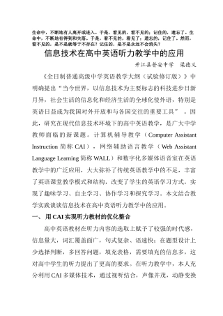 Ztnxpa信息技术在高中英语听力教学中的应用