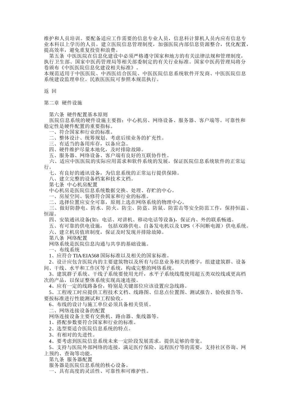 中医医院信息化建设基本规范_第2页