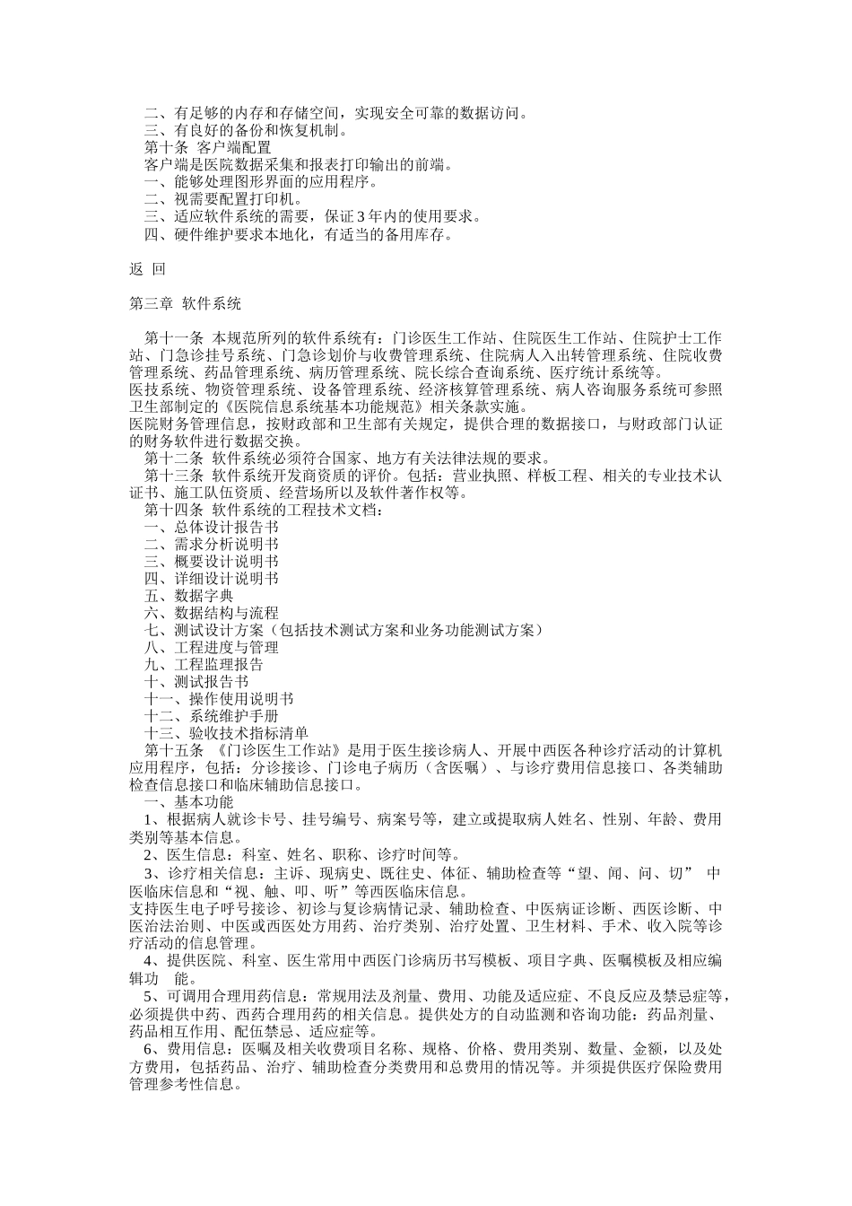 中医医院信息化建设基本规范_第3页