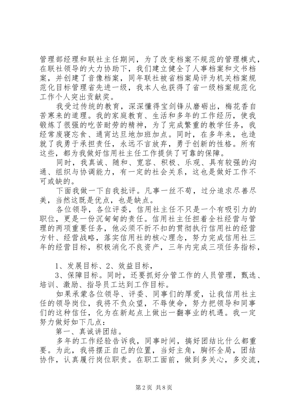 信用社主任竞聘演讲稿_第2页