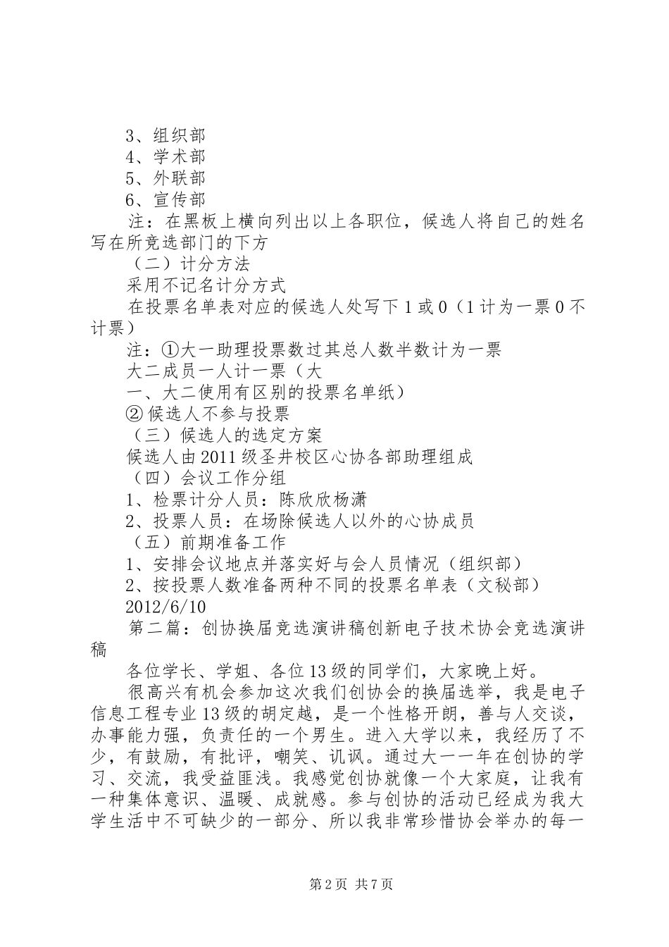 心协换届竞选方案_第2页