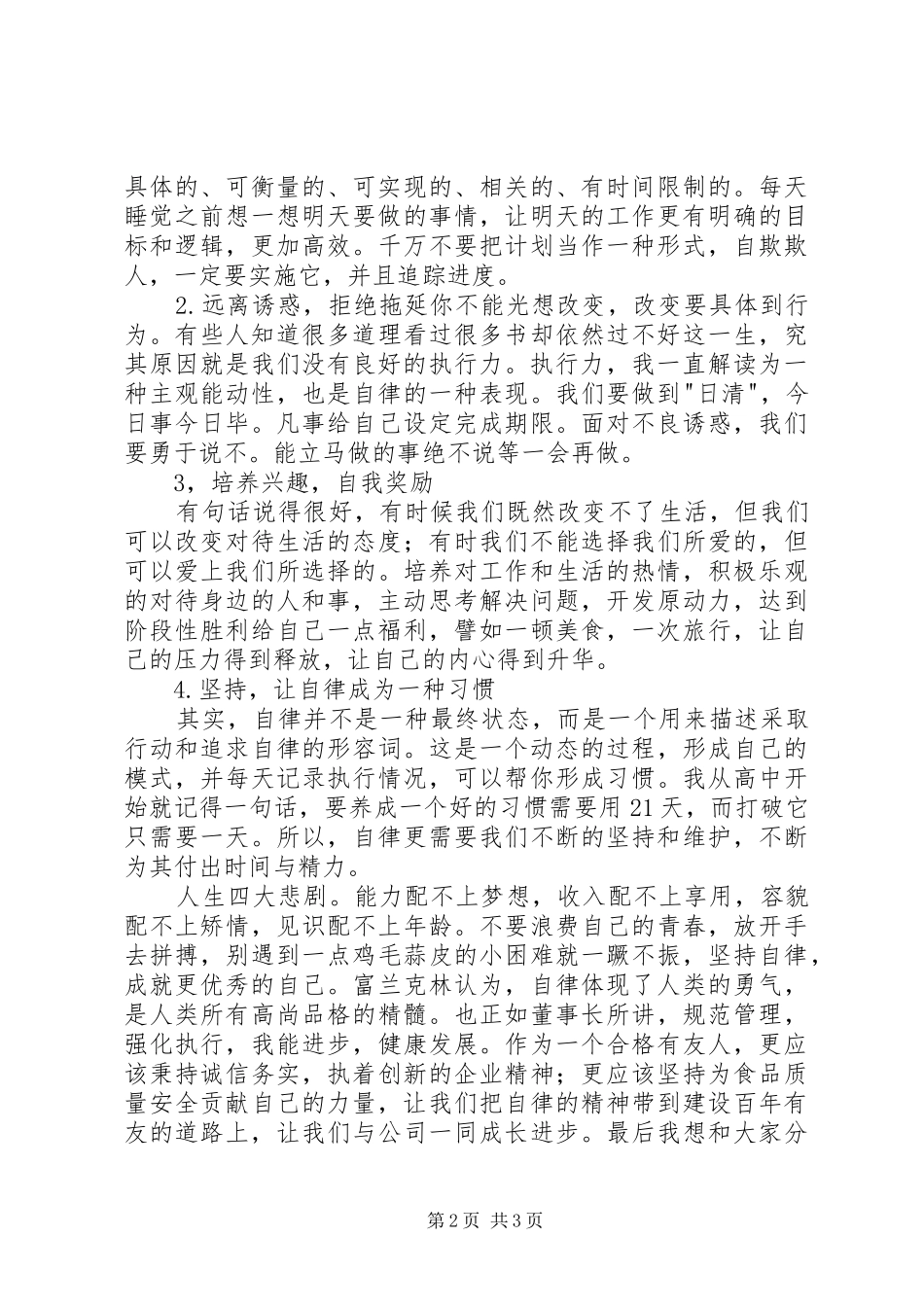 关于自律的演讲稿范文_第2页