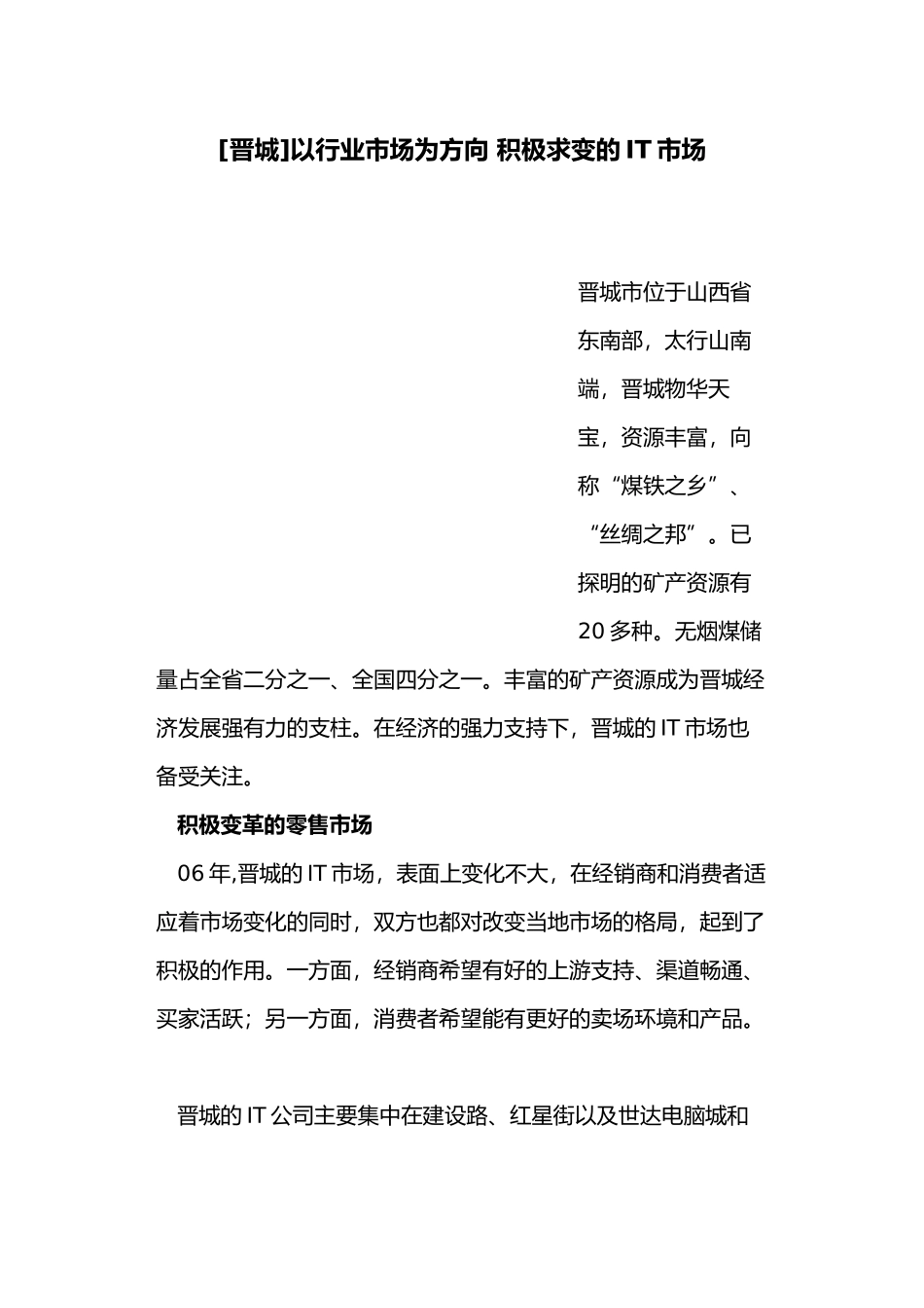 IT市场信息化知识讲述_第1页