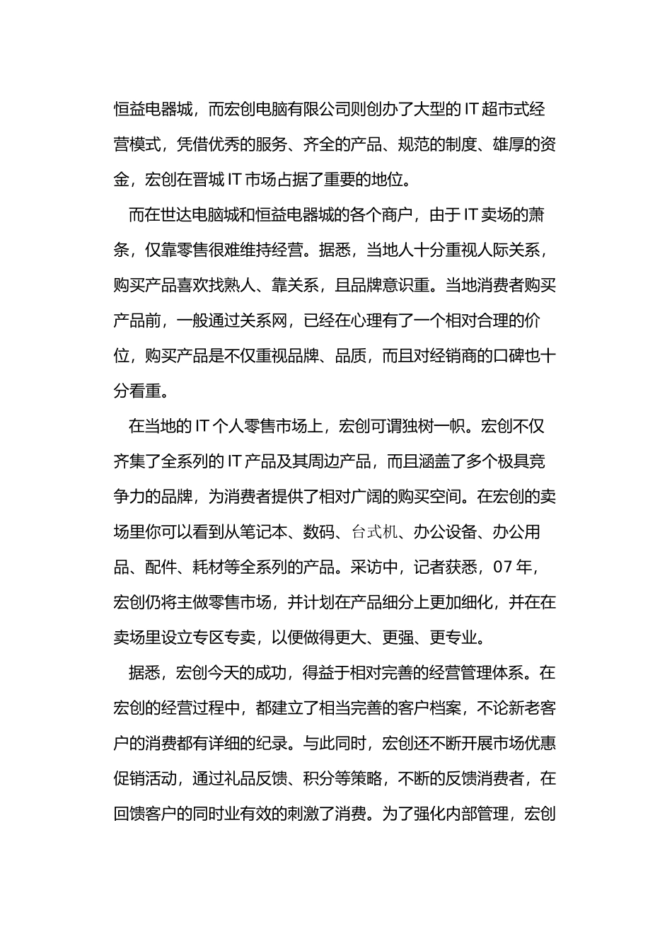 IT市场信息化知识讲述_第2页