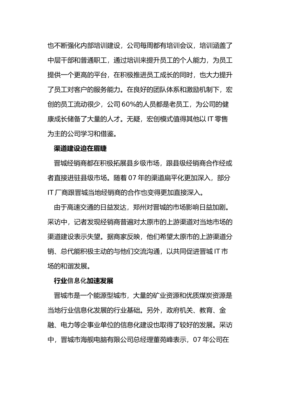 IT市场信息化知识讲述_第3页