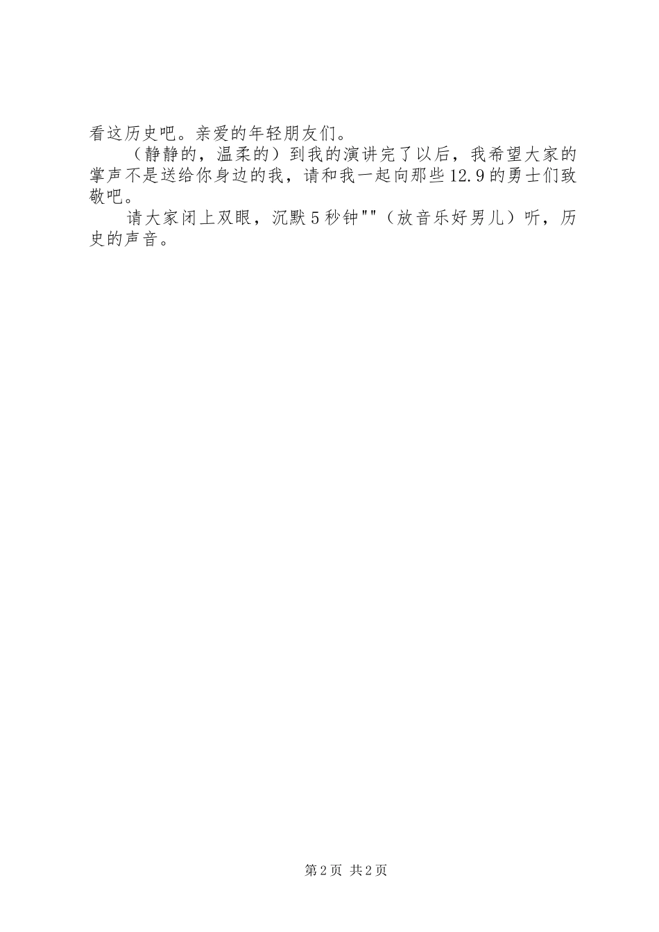 一二九演讲稿[共5篇]_第2页