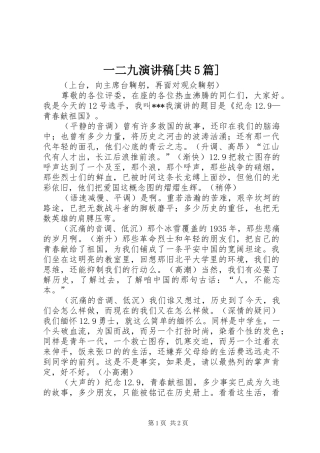一二九演讲稿[共5篇]