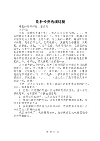 副社长竞选演讲稿范文