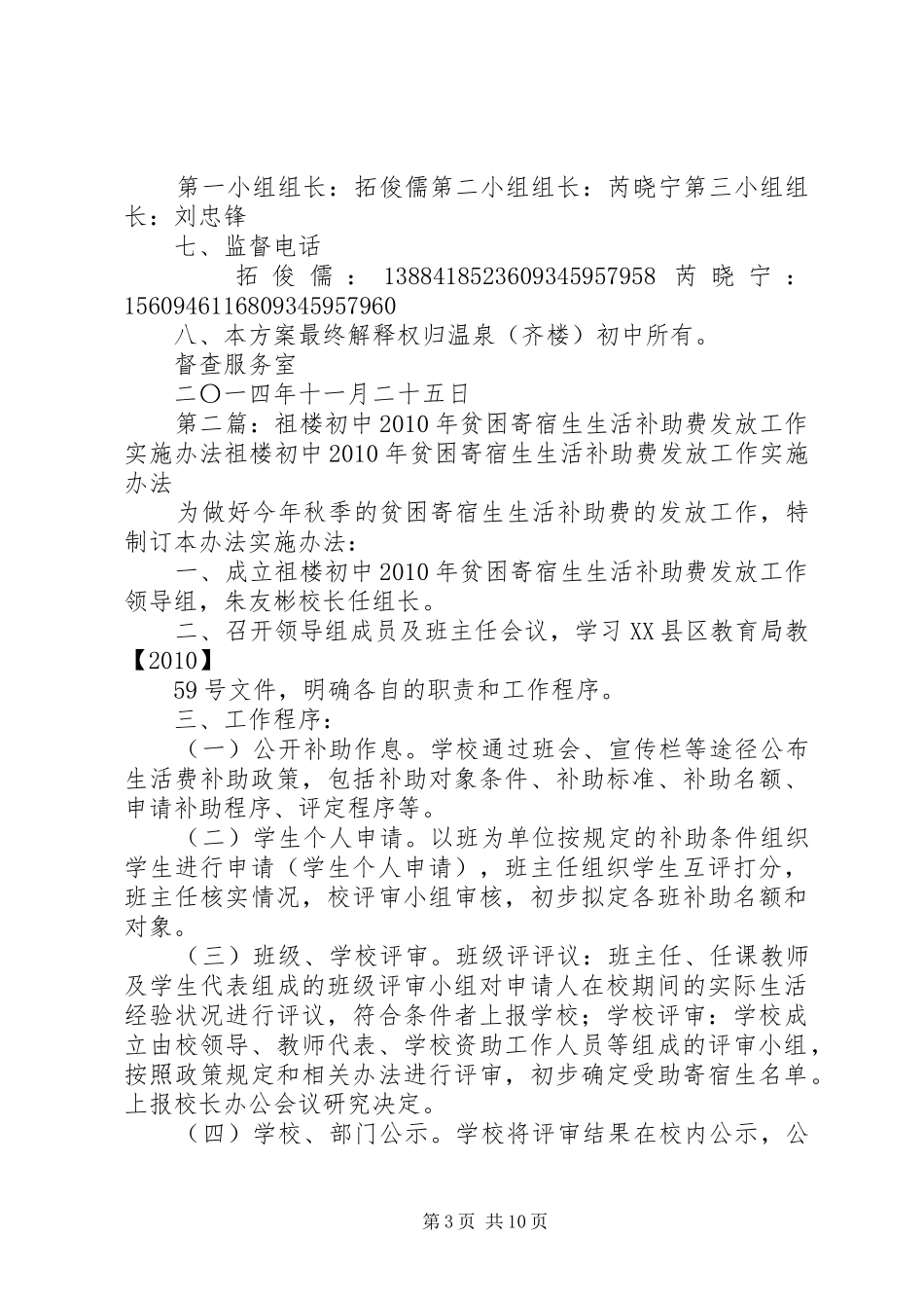 温泉(齐楼)初中寄宿生生活补助费发放方案_第3页