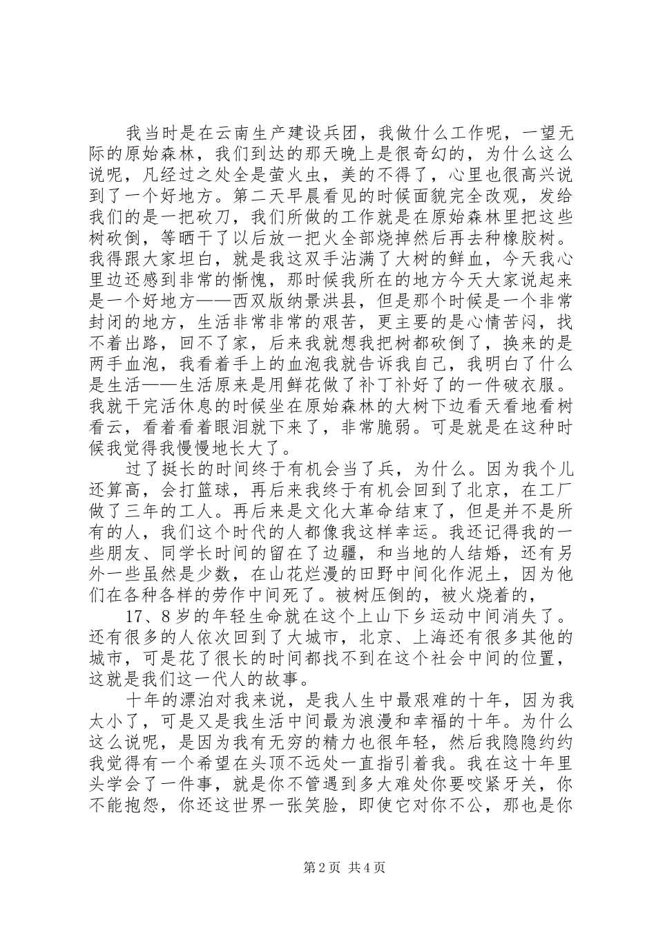 20XX年开讲啦陈凯歌演讲稿_第2页