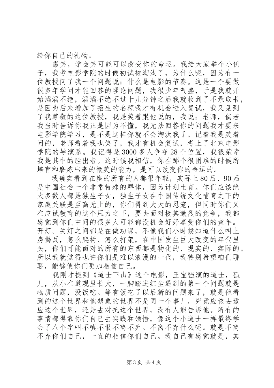 20XX年开讲啦陈凯歌演讲稿_第3页