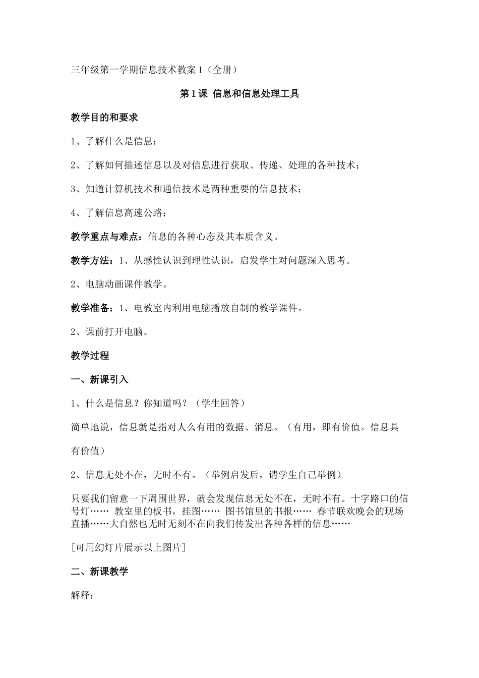 三年级第一学期信息技术教案doc-三年级第一学期信息技术_第1页