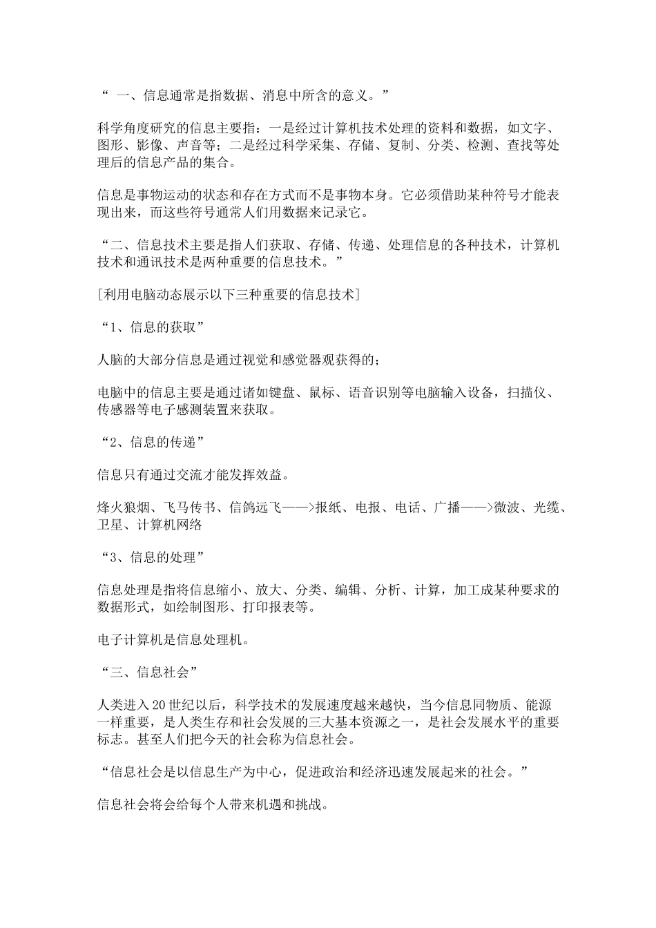 三年级第一学期信息技术教案doc-三年级第一学期信息技术_第2页