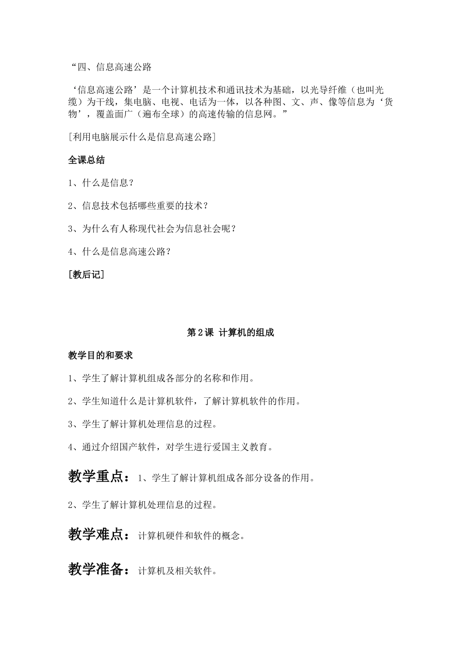 三年级第一学期信息技术教案doc-三年级第一学期信息技术_第3页