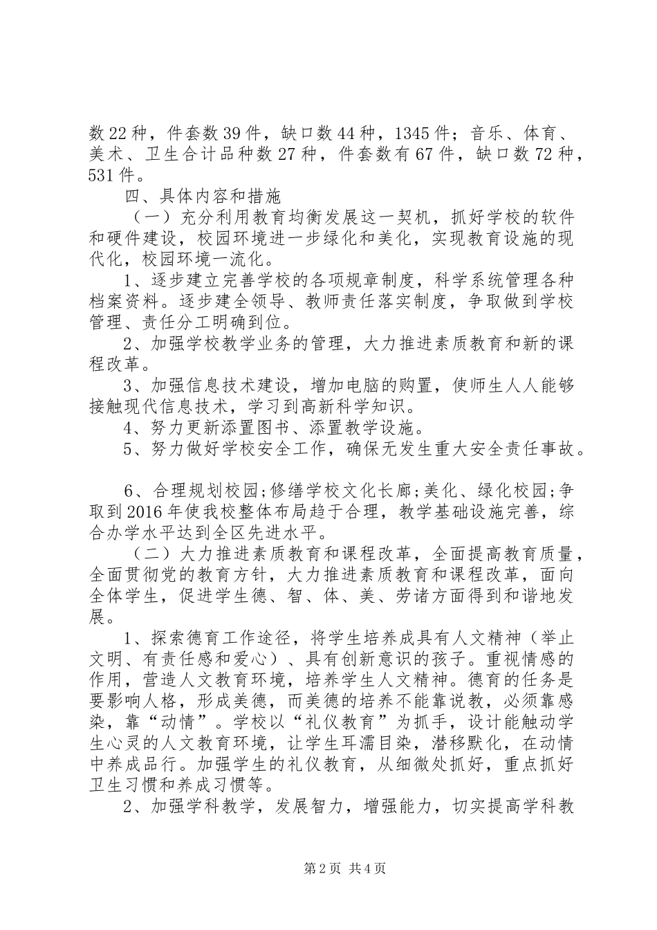 新平小学义务教育均衡发展实施方案_第2页