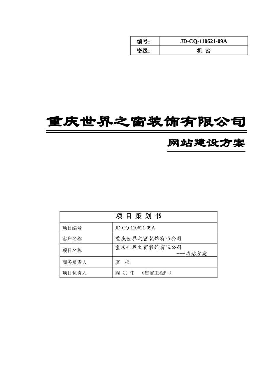 世界之窗装饰--网站调研实施方案_第2页