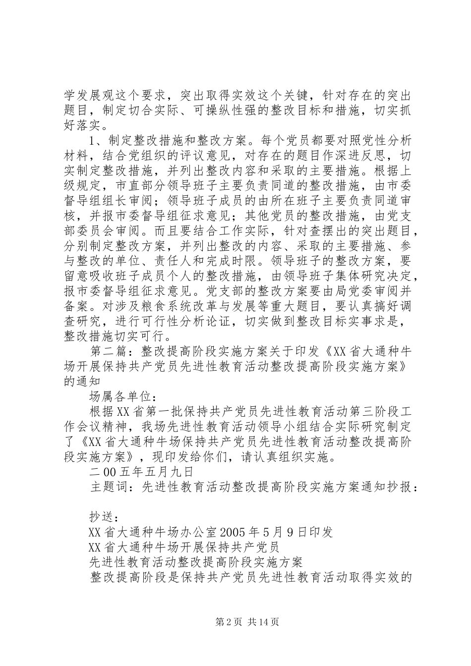 整改进步阶段实施方案_第2页