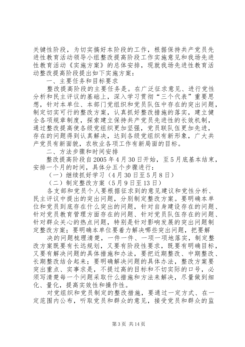 整改进步阶段实施方案_第3页