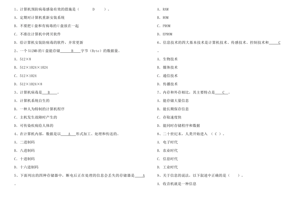 XXXX年云南初中信息技术考试题库_第1页
