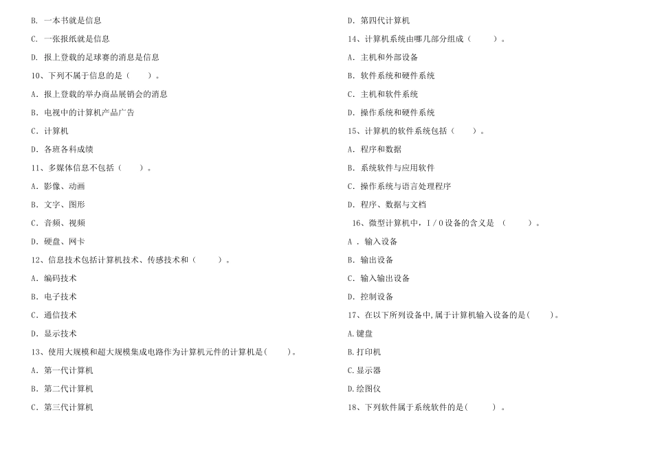 XXXX年云南初中信息技术考试题库_第2页