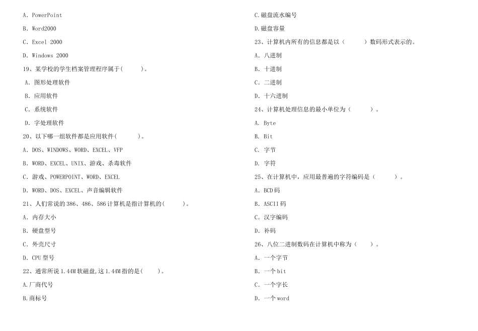 XXXX年云南初中信息技术考试题库_第3页