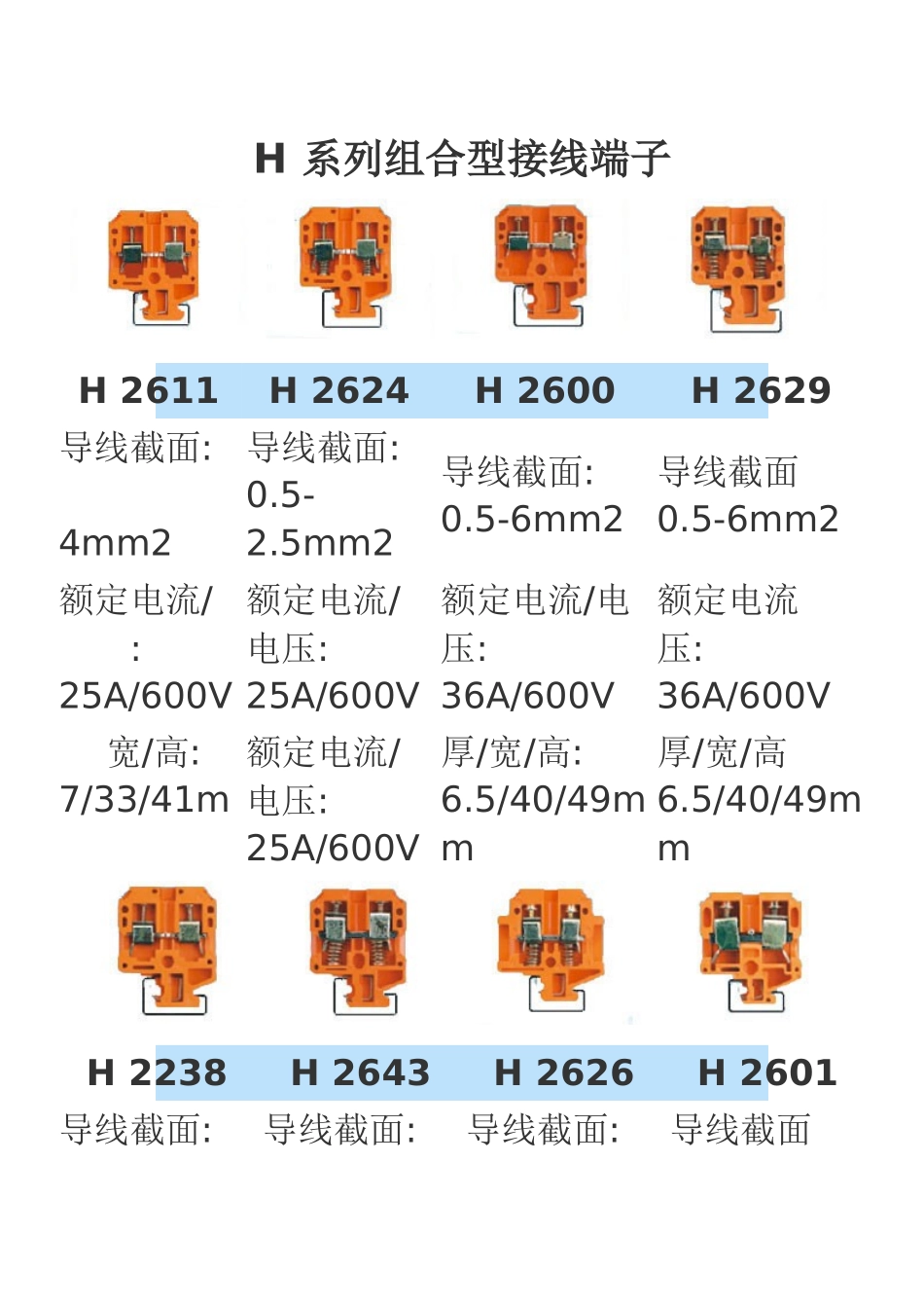 H组合端子-慧聪网_中国领先的B2B电子商务平台、电子商_第1页