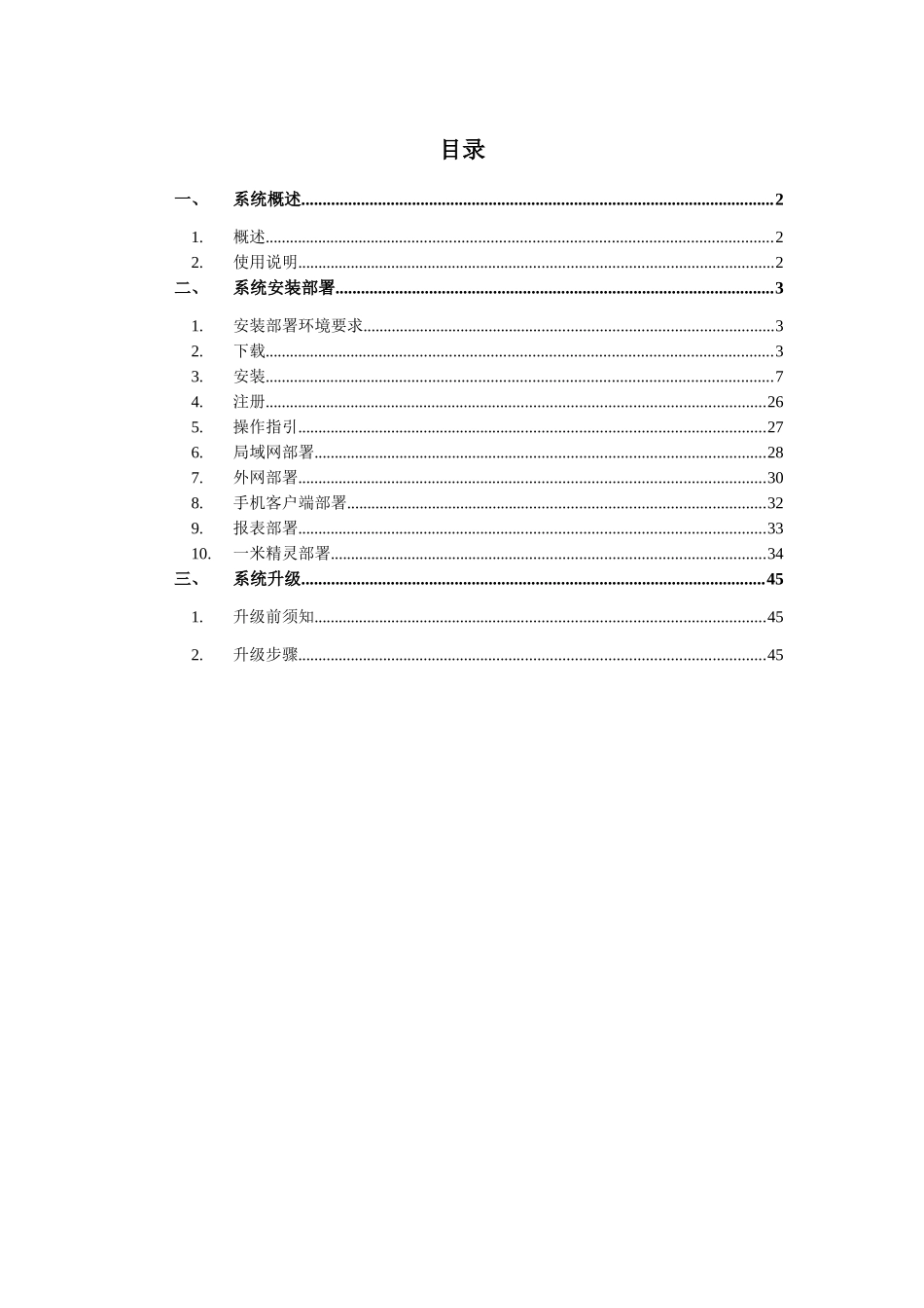 一米OA安装部署手册V13_第2页