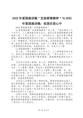 20XX年爱国演讲稿＂发扬雷锋精神＂与20XX年爱国演讲稿：祖国在我心中