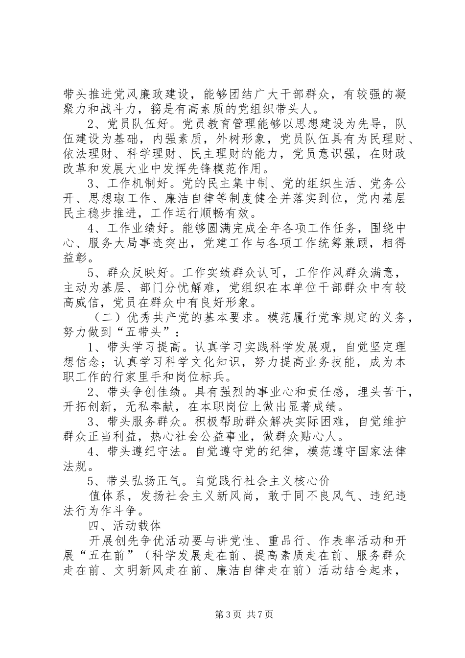 县财政局创先争优活动工作方案_第3页