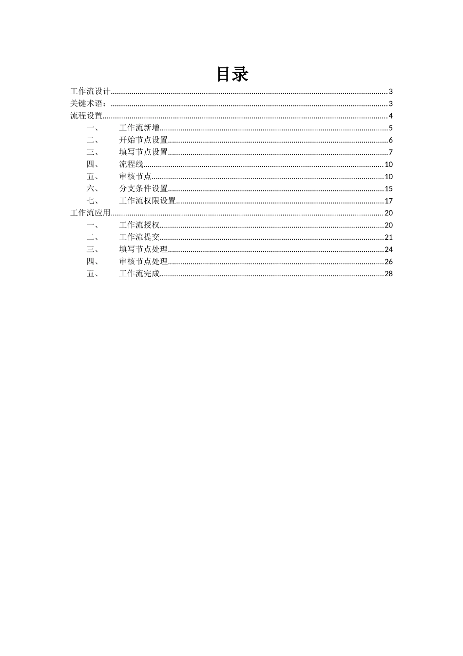 任我行协同CRM工作流说明文档V[1]612_第3页