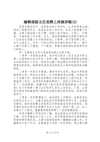 编辑部副主任竞聘上岗演讲稿