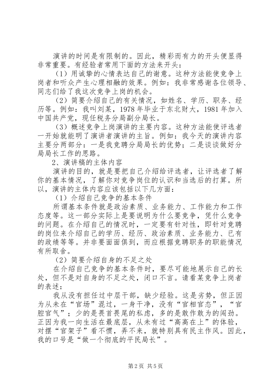 竞争上岗演讲稿范文格式及_第2页