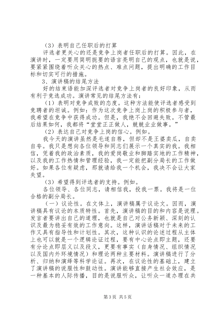 竞争上岗演讲稿范文格式及_第3页