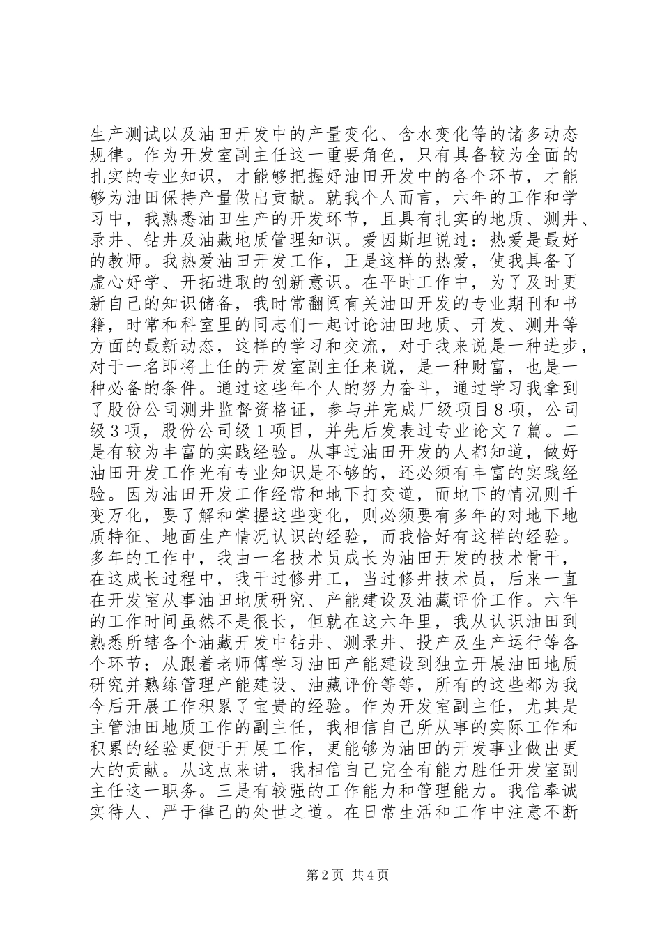 油田开发室副主任竞聘演讲稿范文_第2页