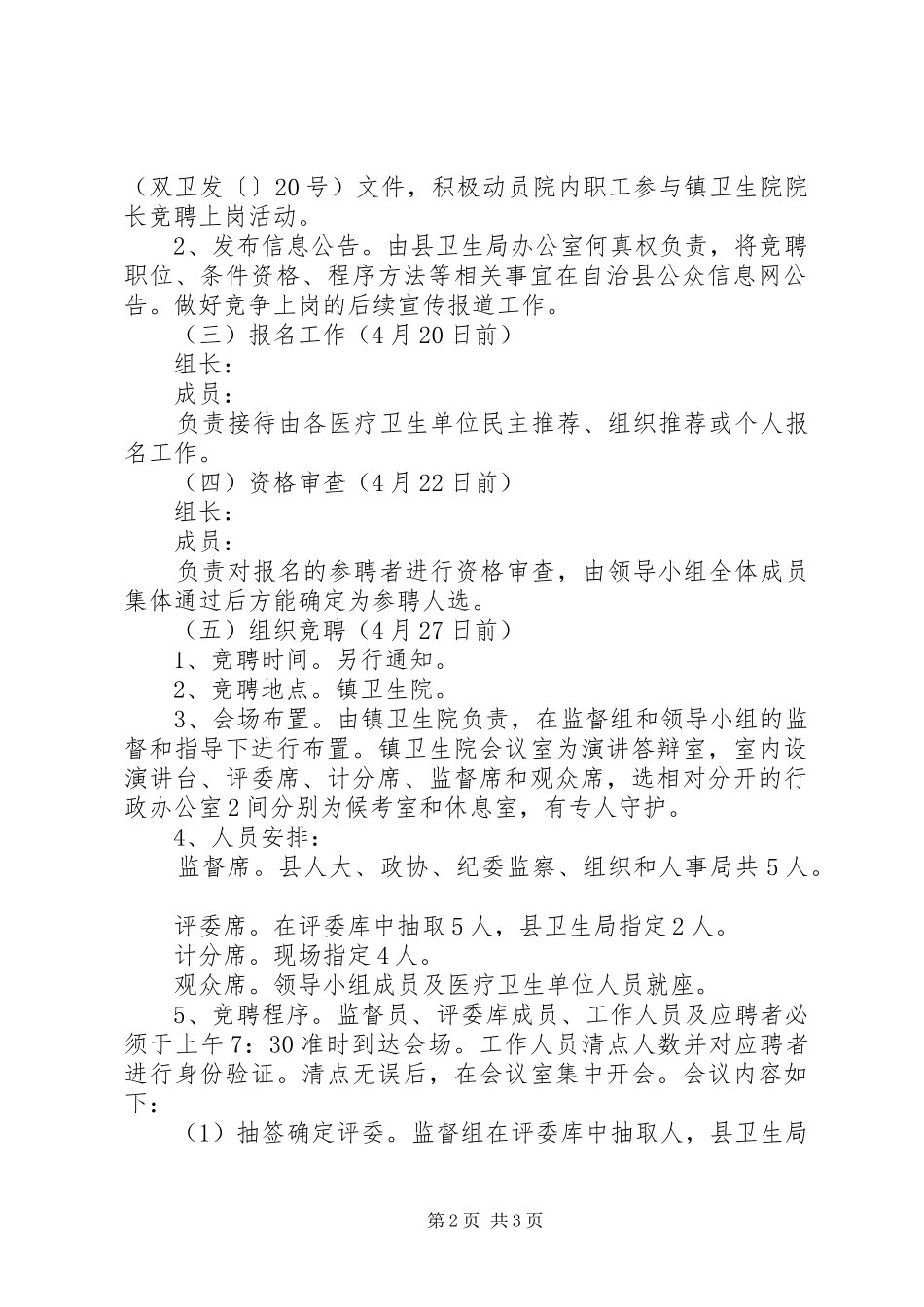 卫生院院长竞聘演讲范文_第2页