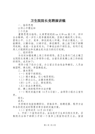 卫生院院长竞聘演讲范文