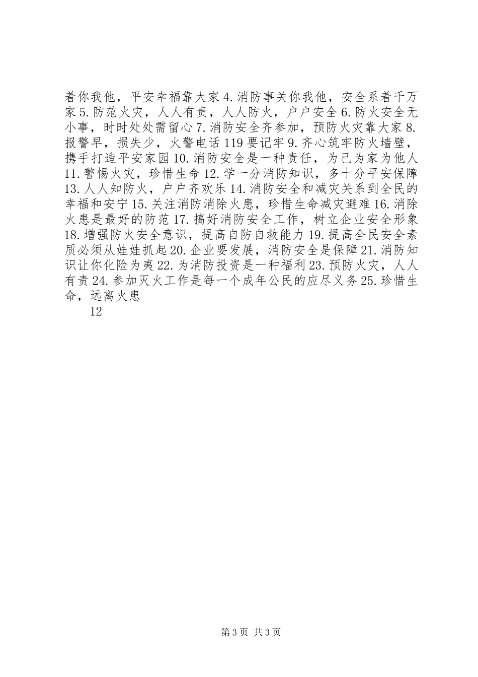 “119”消防宣传周活动方案_第3页