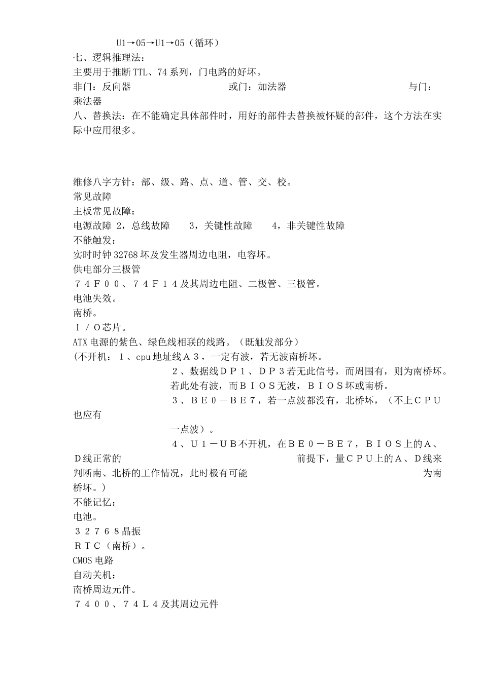 主板维修常用的维修方法_第2页