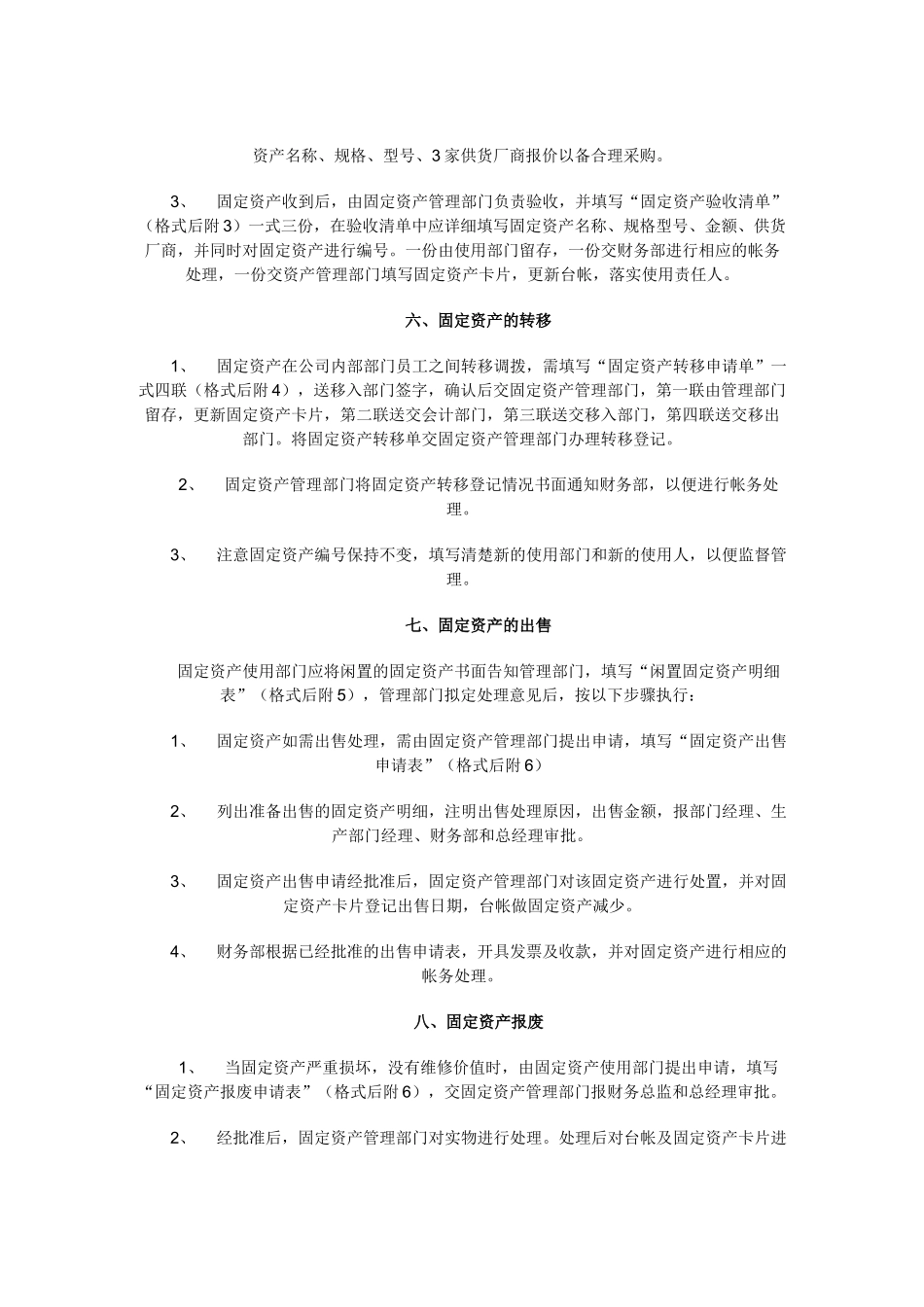 公司固定资产管理制度与规定(DOC31页)_第2页