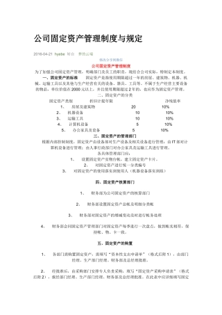 公司固定资产管理制度与规定(DOC31页)