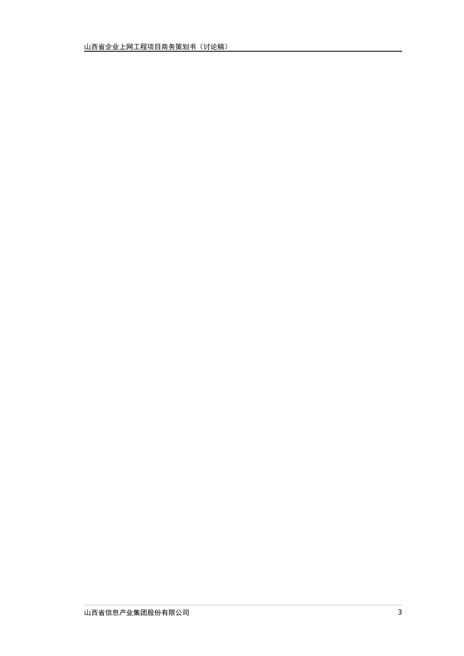 中国煤焦电子商务网策划书_第3页