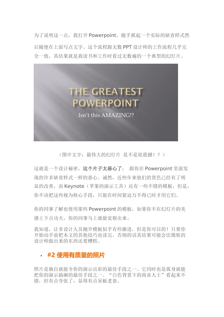 十招让你的Powerpoint脱胎换骨_第2页