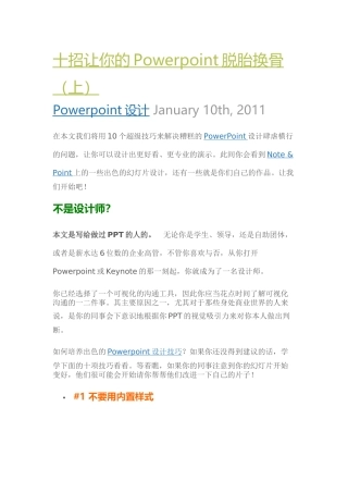 十招让你的Powerpoint脱胎换骨