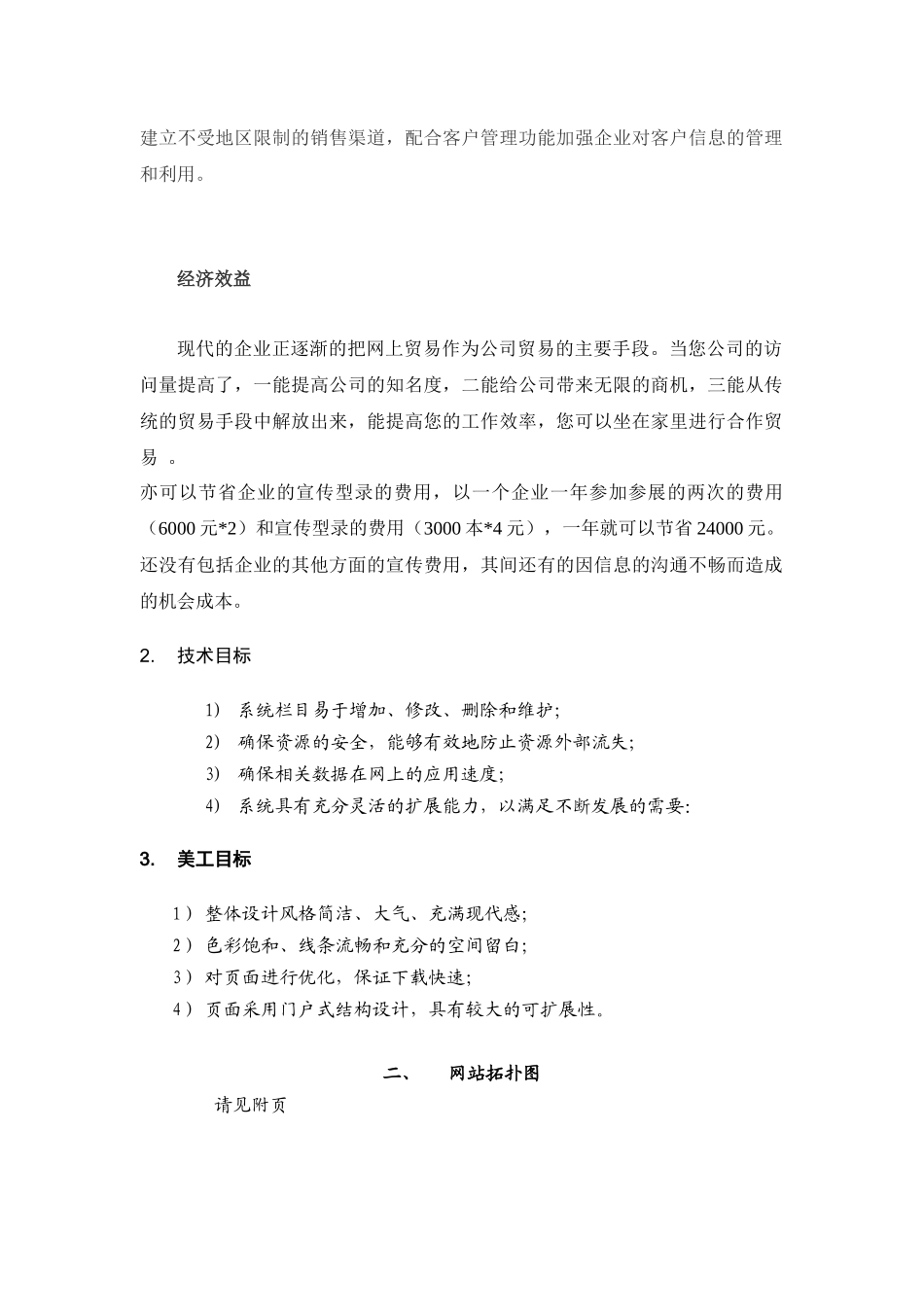 上海某公司网站建设方案_第3页