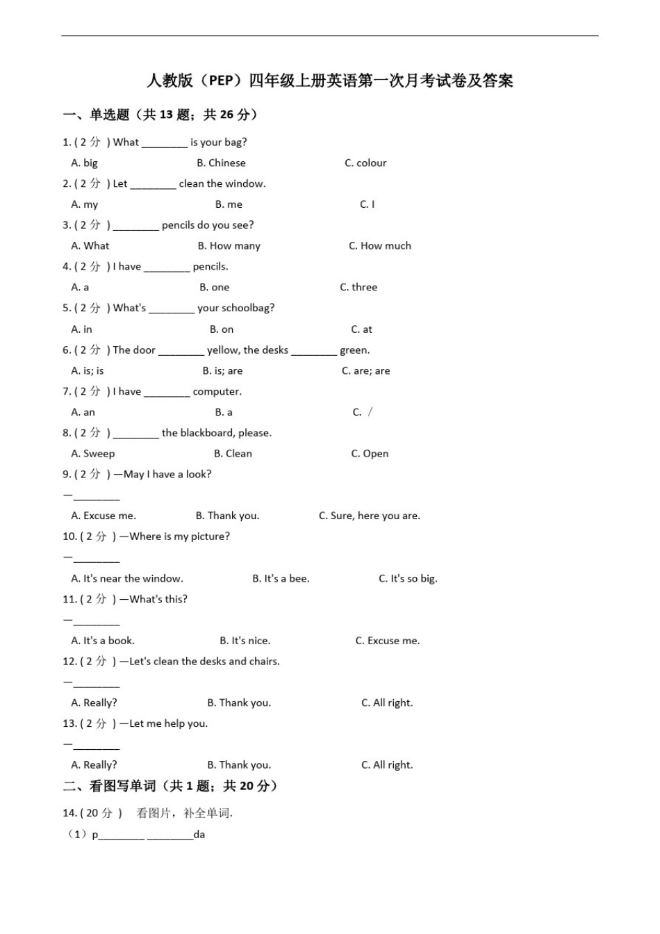 人教版(PEP)四年级上册英语第一次月考试卷及答案_第1页
