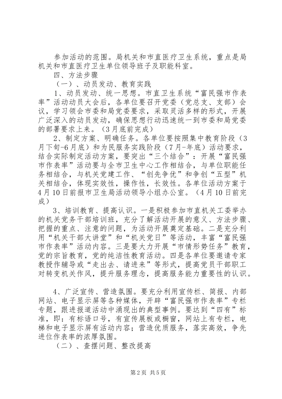 卫生局富民强市工作方案_第2页