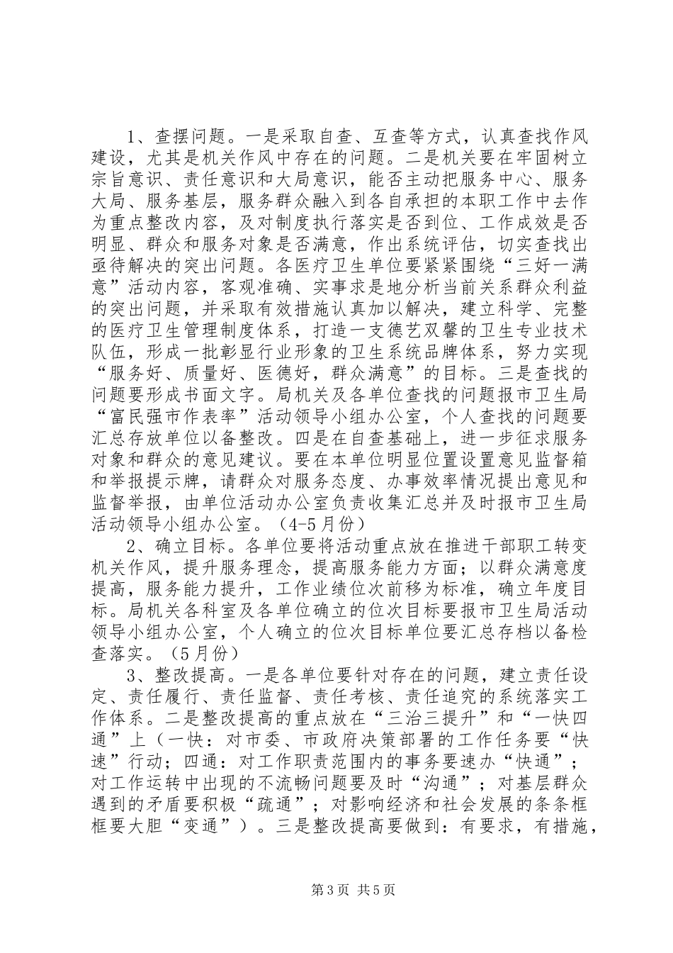 卫生局富民强市工作方案_第3页