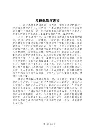 厚德载物演讲稿范文